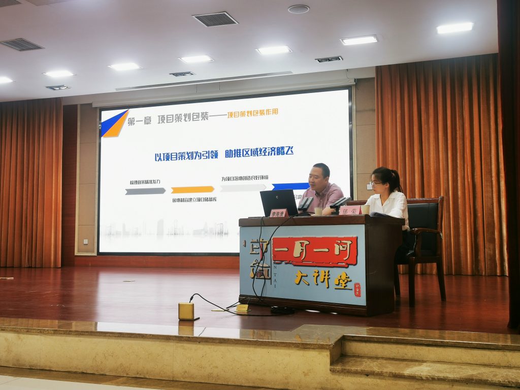 我司总经理李海清同志荣誉受邀铜川印台区政府举办了“一月一问”大讲堂活动(地方政府项目策划包装讲解）!